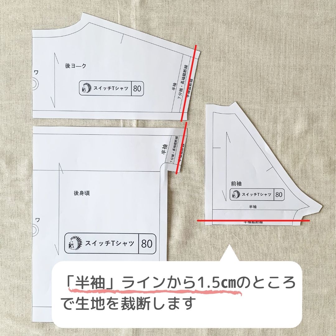 スイッチtシャツの作り方 仕様書 レシピ 子ども服の型紙ショップ ソーイングママ スイッチtシャツの作り方 仕様書 レシピ 子ども服の型紙ショップ ソーイングママ