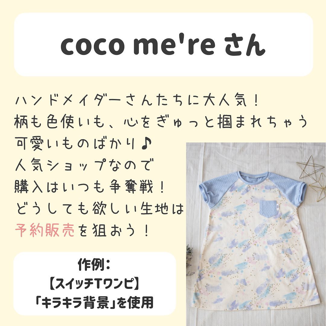 coco me're（ココメール）