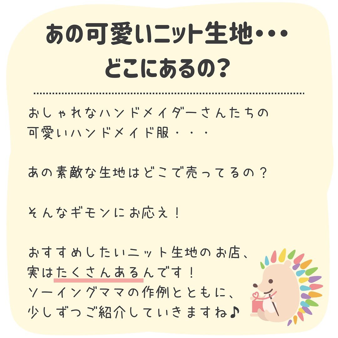 生地通販のおすすめショップはどこ ソーイングママが利用する生地屋さん 子供服の型紙 パターンならソーイングママ