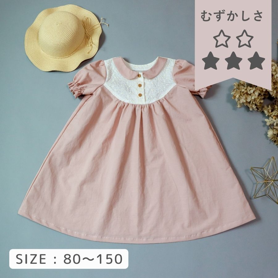 丸ヨークのおめかしワンピース 子供服型紙販売 ソーイングママ