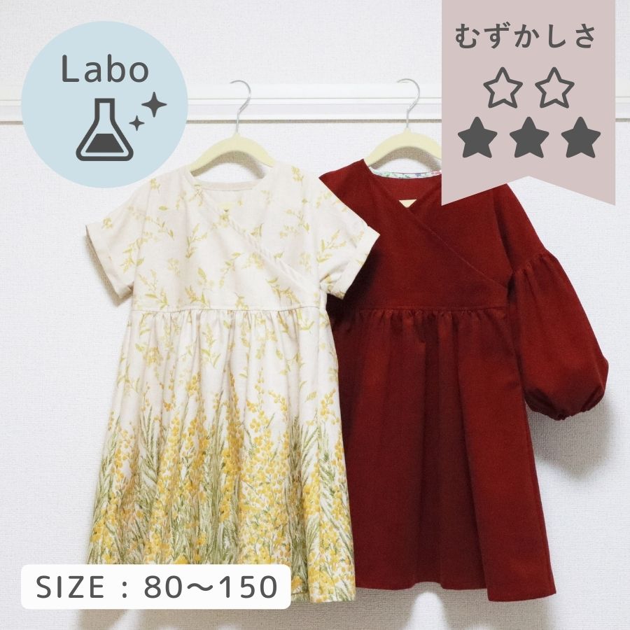 Labo カシュクールワンピース 子ども服の型紙ショップ ソーイングママ