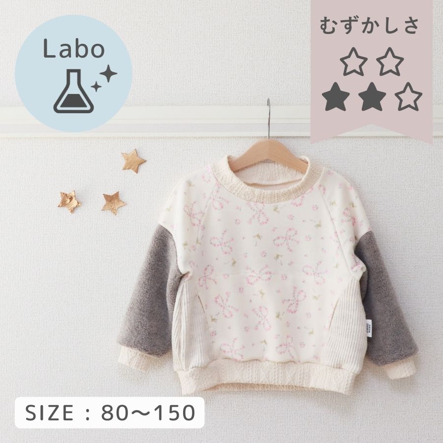 Labo スイッチトレーナー 子供服の型紙 パターンならソーイングママ