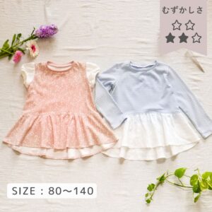 ベビー服（70、80、90cm） - 型紙サイズ - 子供服の型紙・パターンなら 