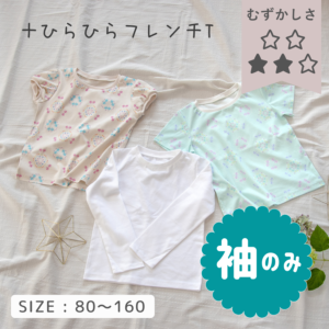 ベビー服（70、80、90cm） - 型紙サイズ - 子供服の型紙・パターンなら 