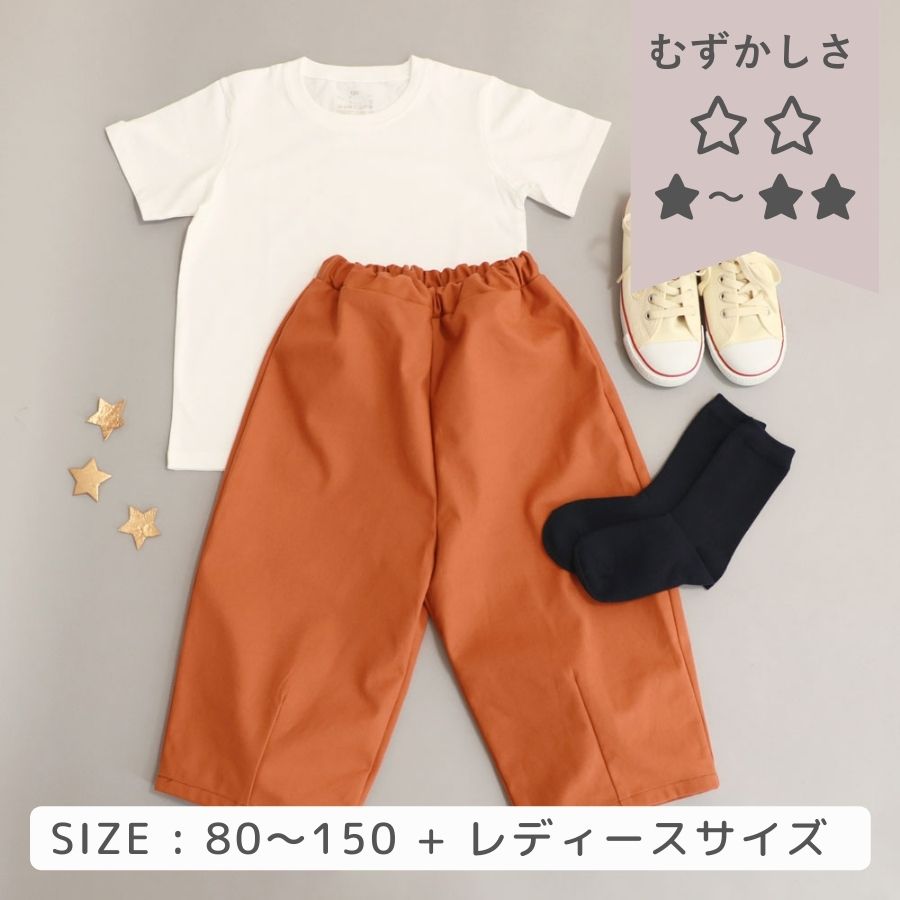 サーカスパンツの型紙 子供服の型紙 パターンならソーイングママ